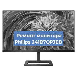 Замена экрана на мониторе Philips 241B7QPJEB в Волгограде